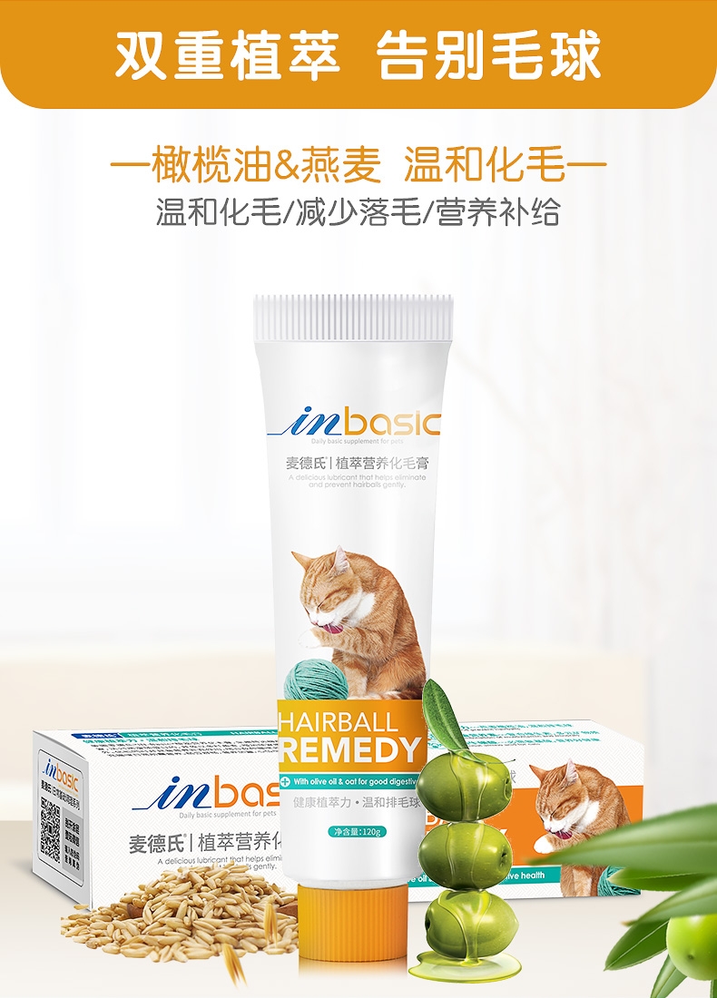 麦德氏 In-basic猫用化毛膏120g 植萃营养 温和排毛球