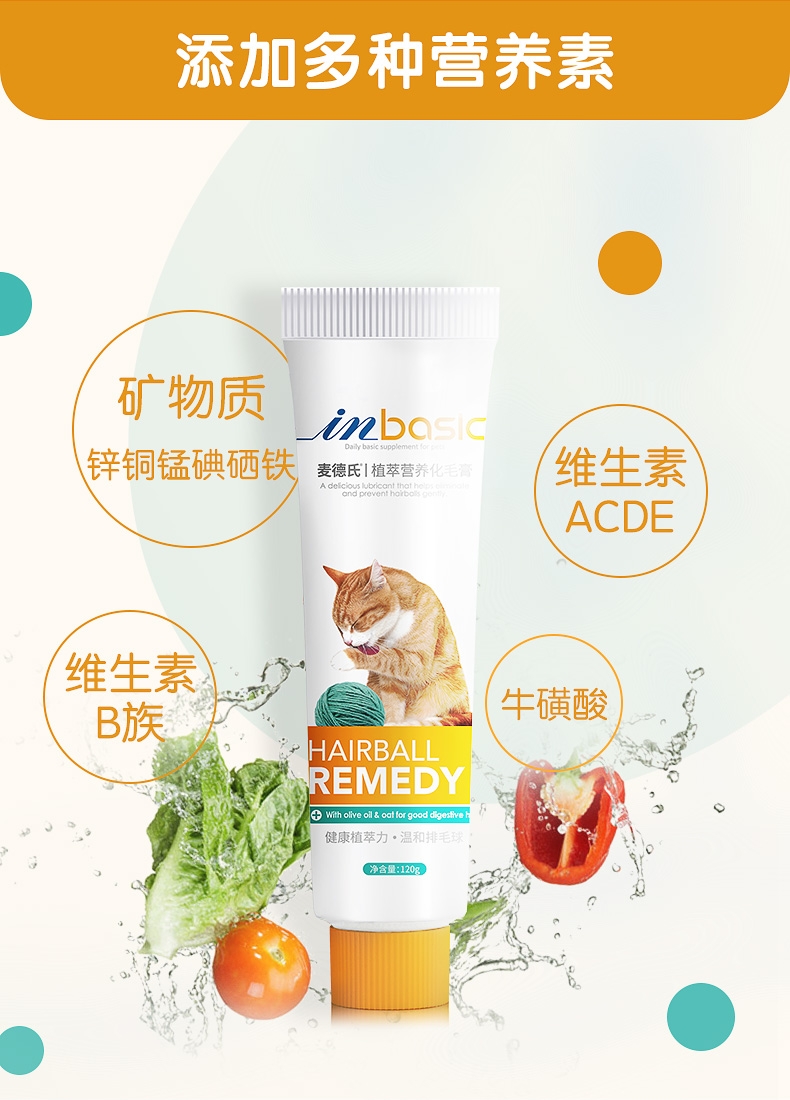 麦德氏 In-basic猫用化毛膏120g 植萃营养 温和排毛球