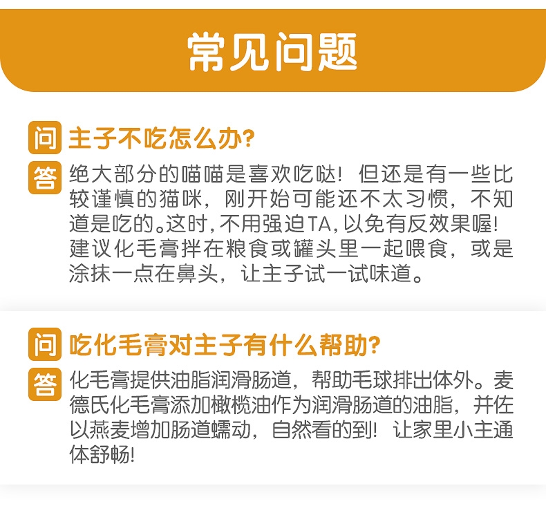 麦德氏 In-basic猫用化毛膏120g 植萃营养 温和排毛球