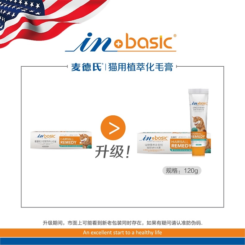 麦德氏 In-basic猫用化毛膏120g 植萃营养 温和排毛球