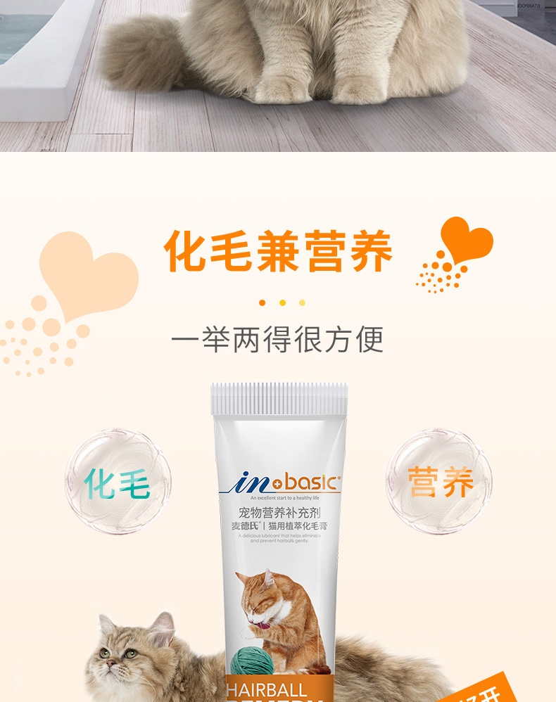 麦德氏 In-basic猫用化毛膏120g 植萃营养 温和排毛球