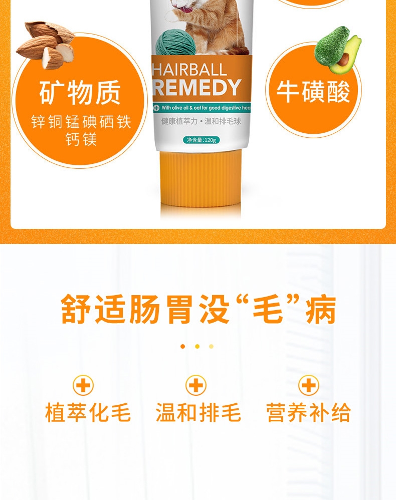 麦德氏 In-basic猫用化毛膏120g 植萃营养 温和排毛球