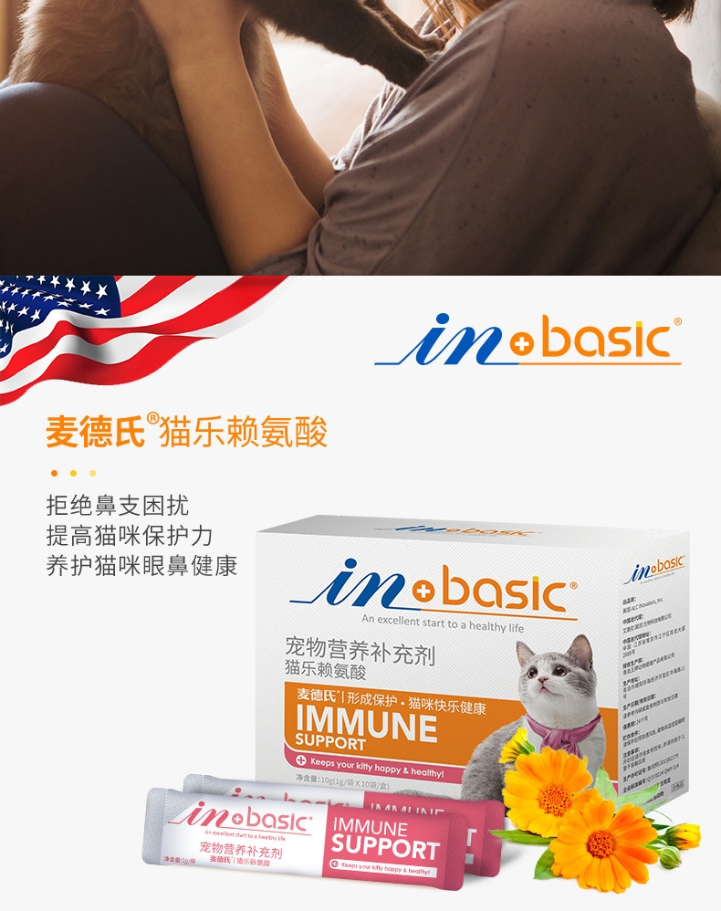 麦德氏 IN-Basic左旋赖氨酸 10g