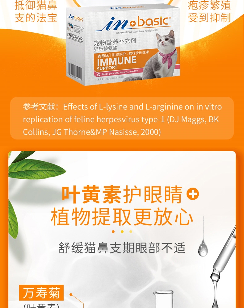 麦德氏 IN-Basic左旋赖氨酸 10g