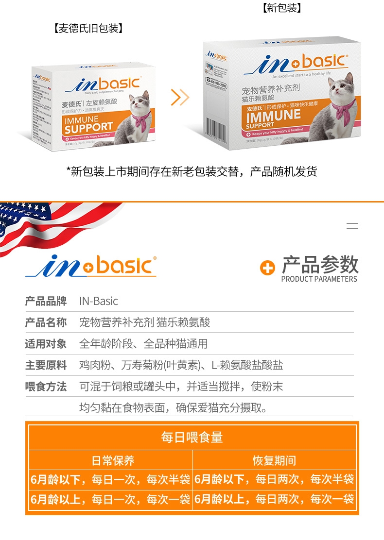 麦德氏 IN-Basic左旋赖氨酸 10g