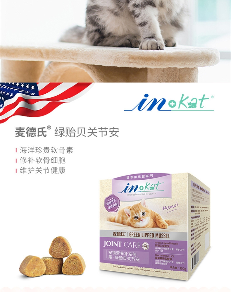 麦德氏 In-kat 猫用绿贻贝关节安 150g 呵护关节