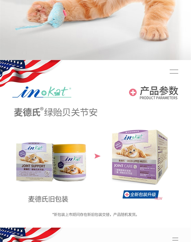 麦德氏 In-kat 猫用绿贻贝关节安 150g 呵护关节