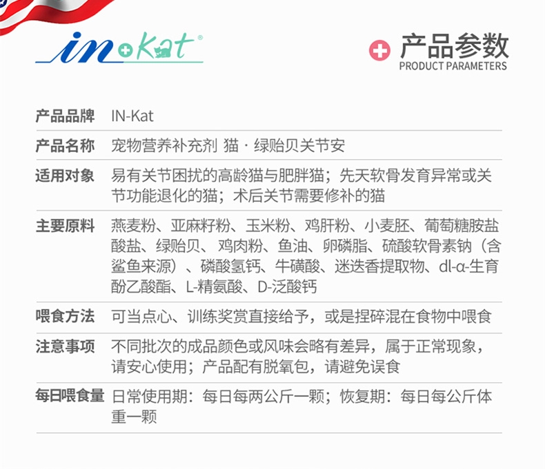 麦德氏 In-kat 猫用绿贻贝关节安 150g 呵护关节