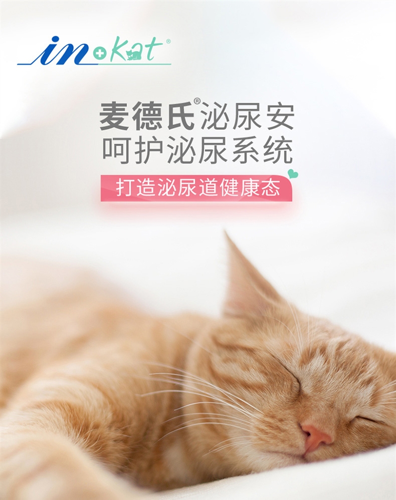 麦德氏 In-kat 猫用蔓越莓泌尿安 15g 呵护泌尿系统