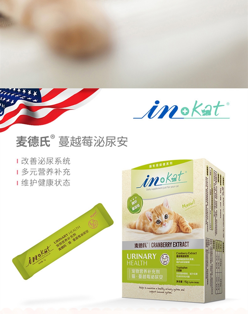 麦德氏 In-kat 猫用蔓越莓泌尿安 15g 呵护泌尿系统