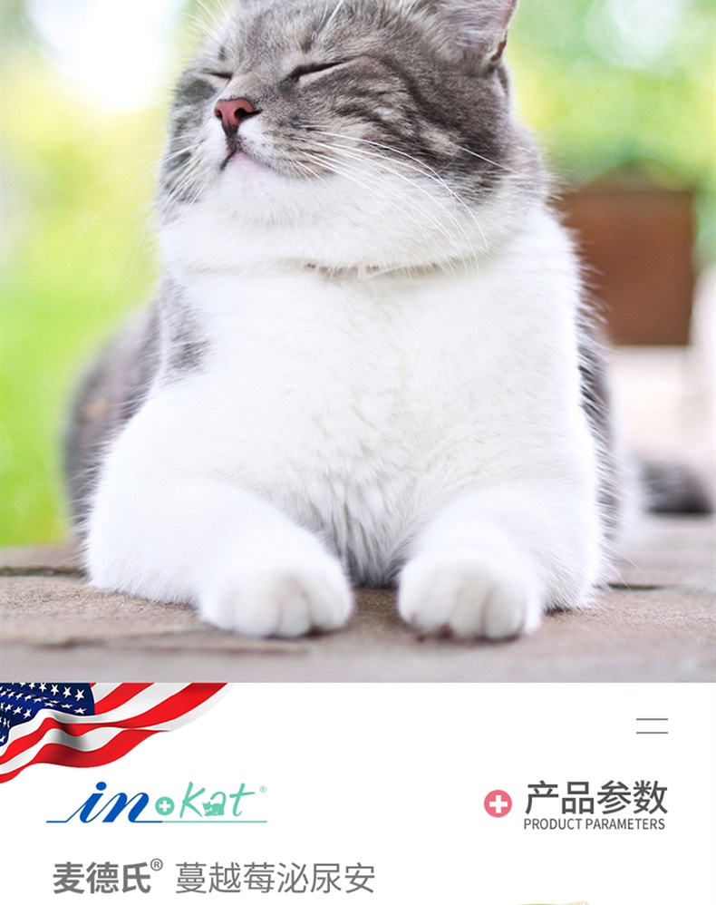 麦德氏 In-kat 猫用蔓越莓泌尿安 15g 呵护泌尿系统