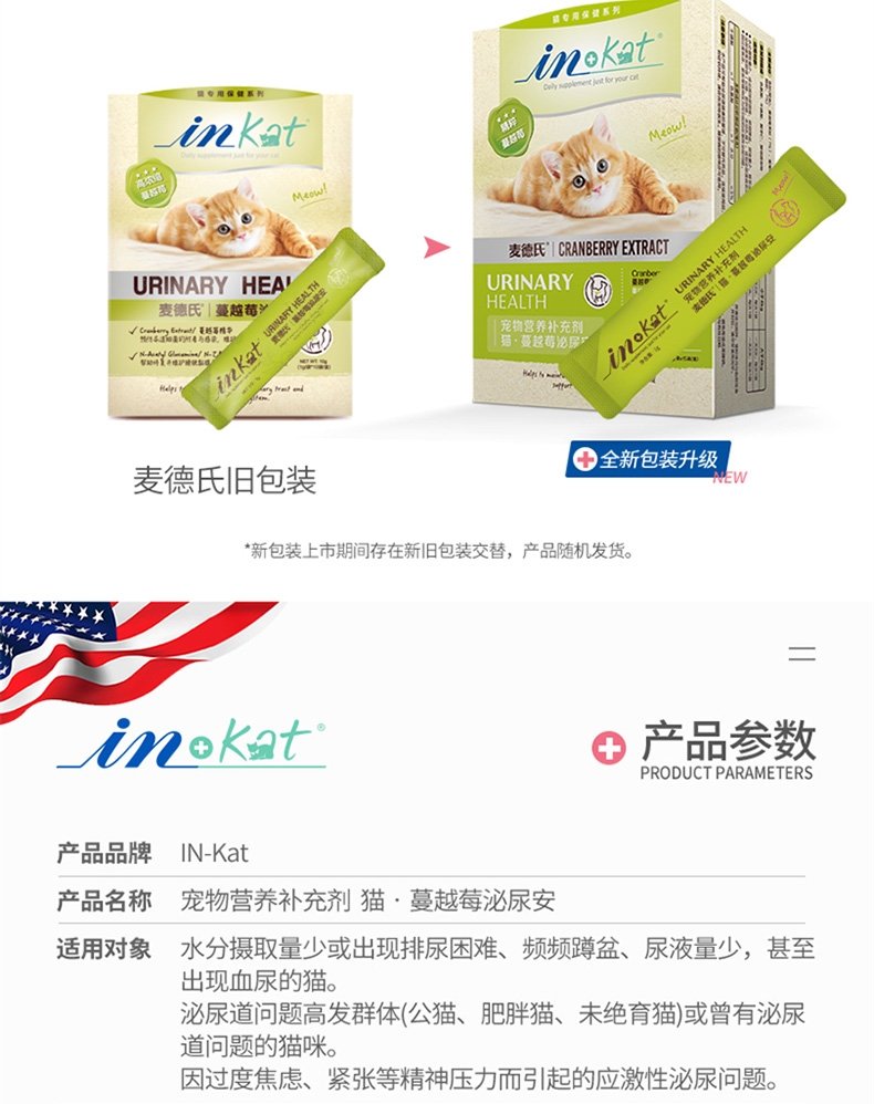 麦德氏 In-kat 猫用蔓越莓泌尿安 15g 呵护泌尿系统
