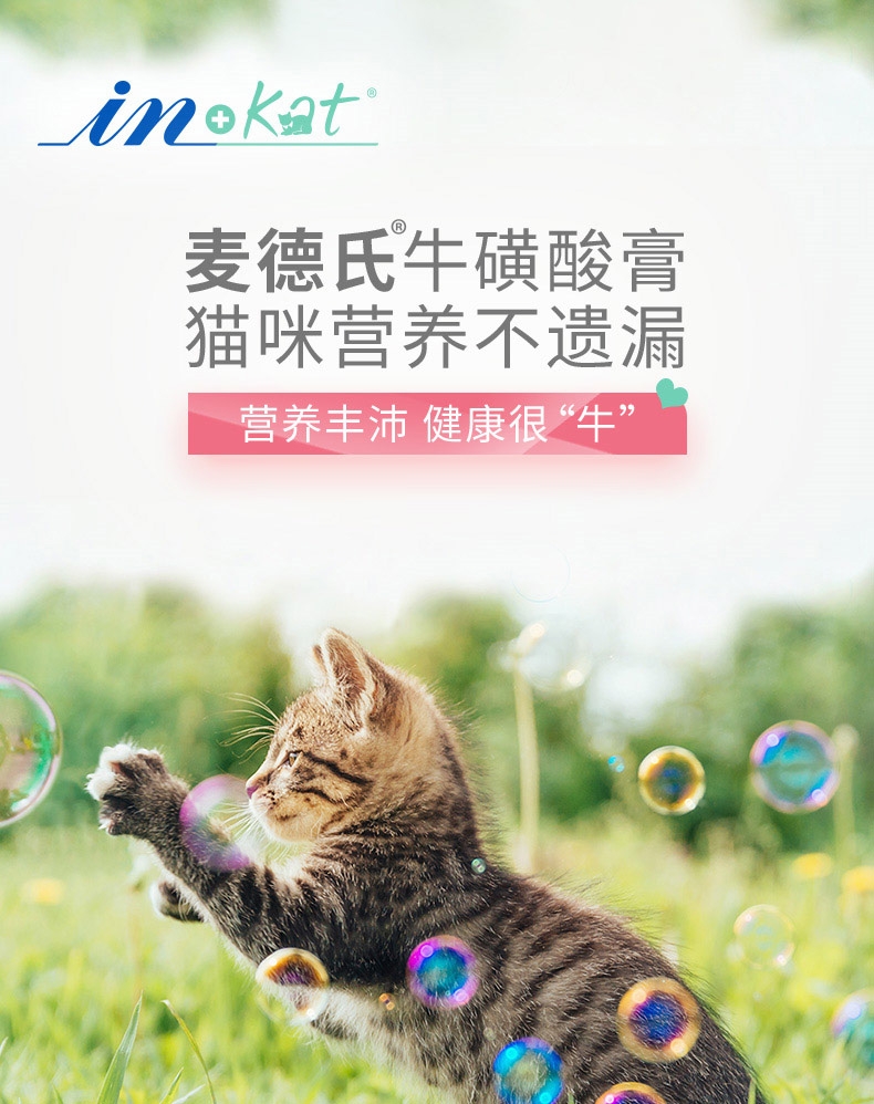 麦德氏 IN-Kat 猫 牛磺酸营养膏120g