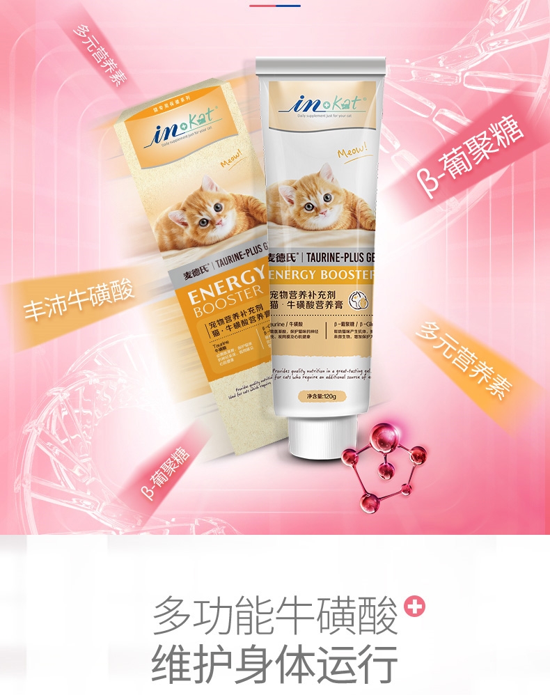 麦德氏 IN-Kat 猫 牛磺酸营养膏120g