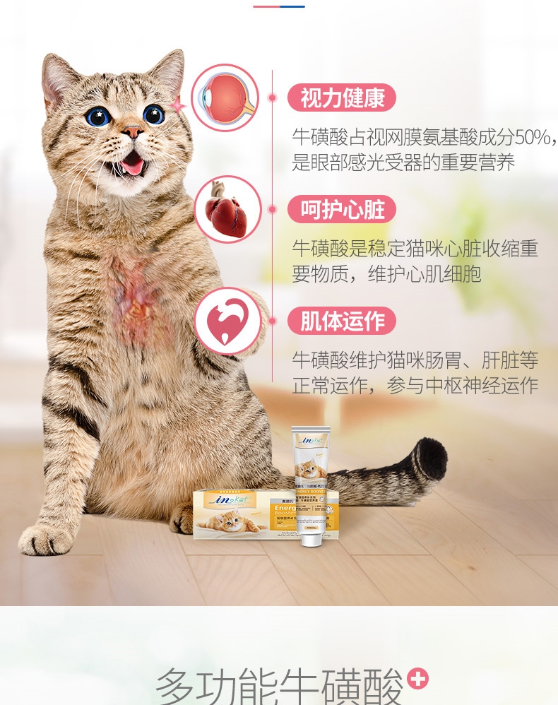 麦德氏 IN-Kat 猫 牛磺酸营养膏120g