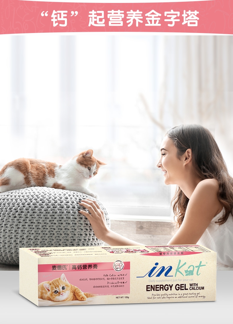 麦德氏 In-kat 猫用高钙营养膏 120g 补充能量