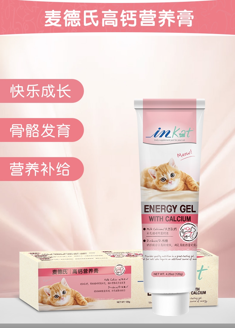 麦德氏 In-kat 猫用高钙营养膏 120g 补充能量