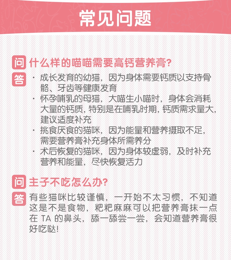 麦德氏 In-kat 猫用高钙营养膏 120g 补充能量