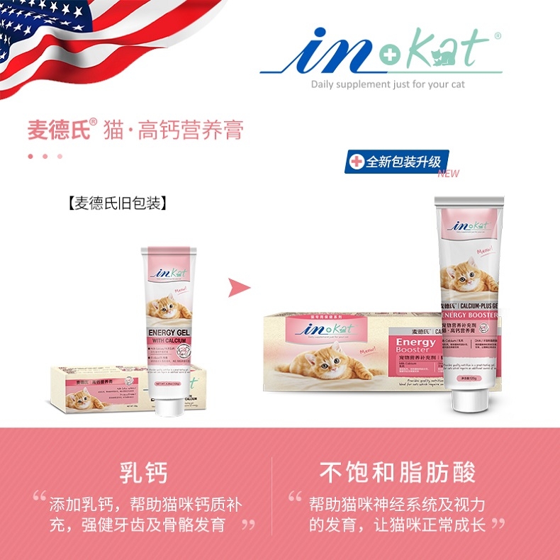 麦德氏 In-kat 猫用高钙营养膏 120g 补充能量