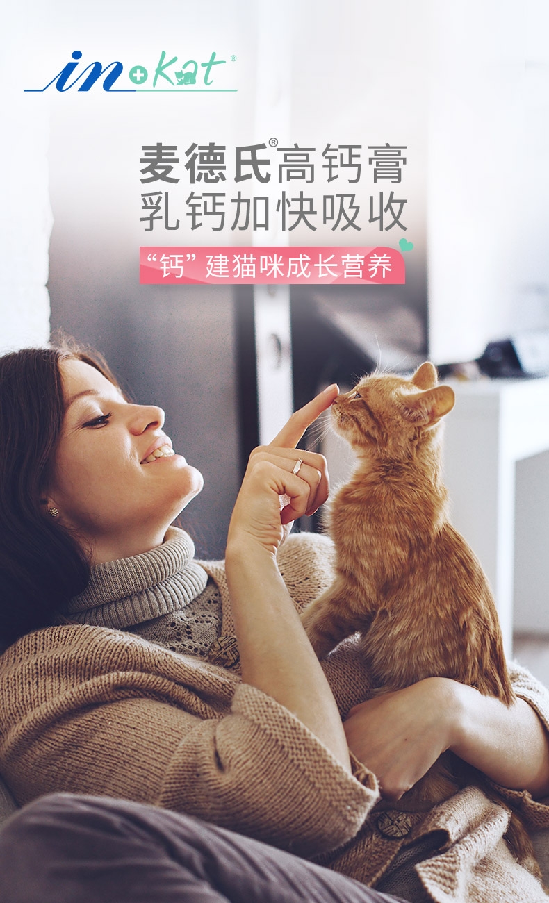麦德氏 In-kat 猫用高钙营养膏 120g 补充能量