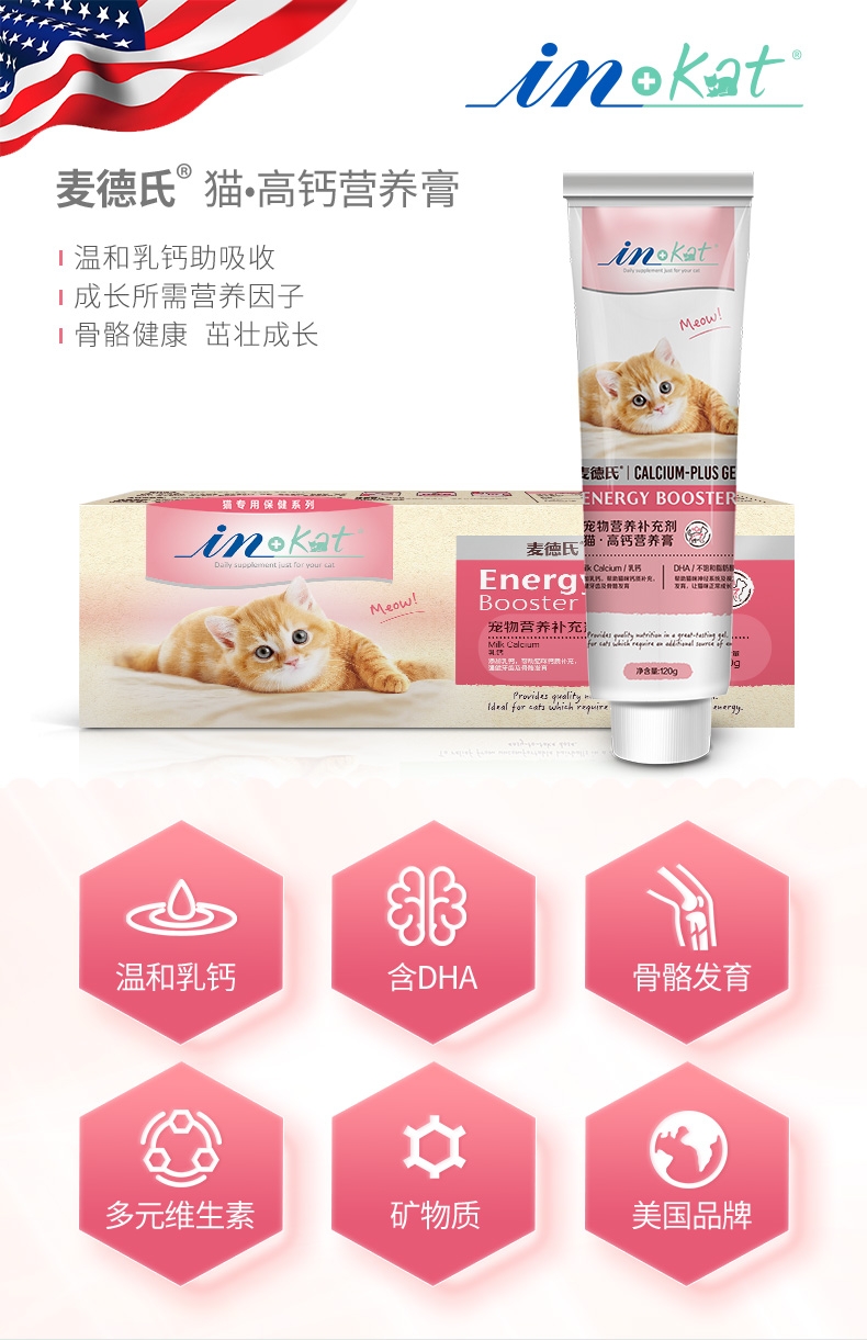 麦德氏 In-kat 猫用高钙营养膏 120g 补充能量