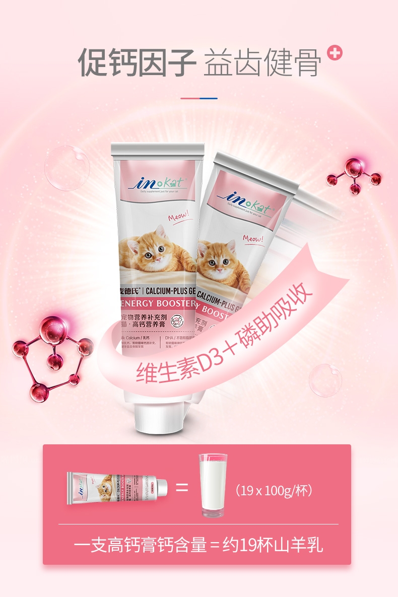 麦德氏 In-kat 猫用高钙营养膏 120g 补充能量