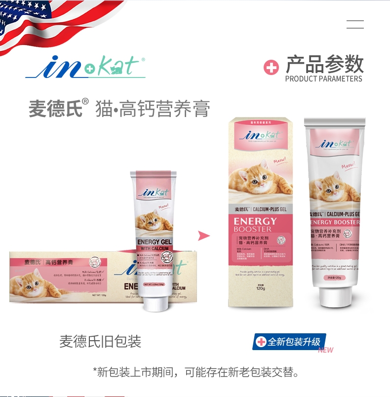 麦德氏 In-kat 猫用高钙营养膏 120g 补充能量