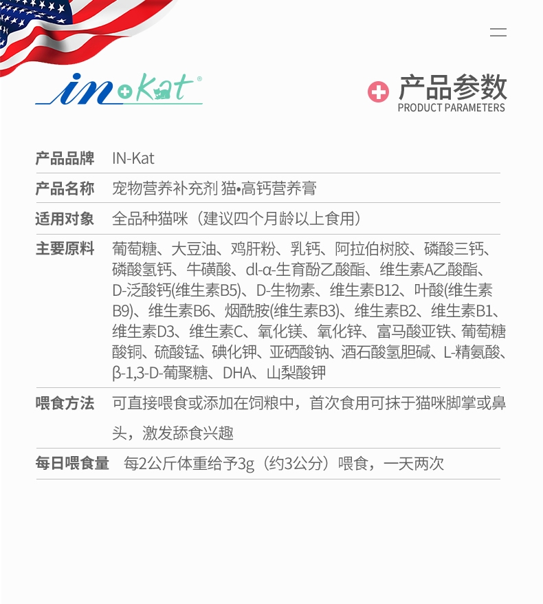麦德氏 In-kat 猫用高钙营养膏 120g 补充能量