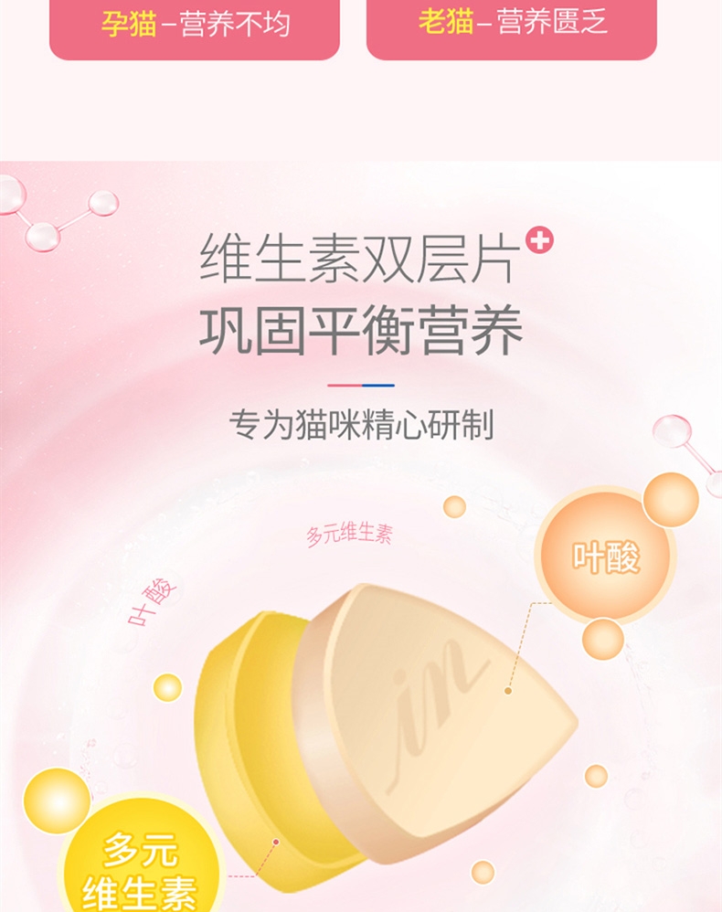 麦德氏 In-kat 猫用维生素营养片 60g 添加叶酸