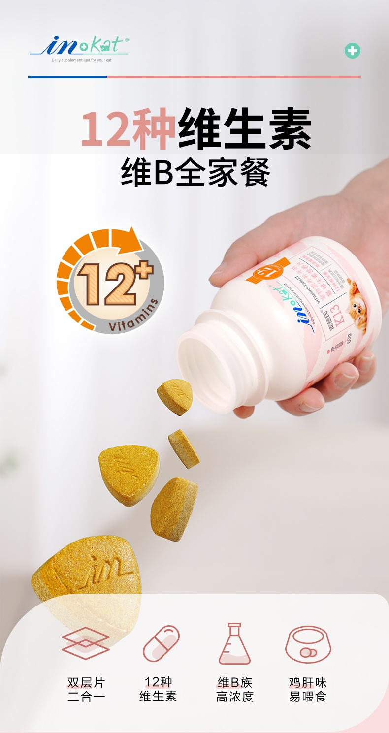 麦德氏 In-kat 猫用维生素营养片 60g 120片 添加叶酸