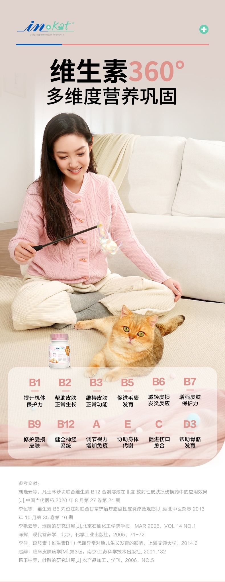 麦德氏 In-kat 猫用维生素营养片 60g 120片 添加叶酸