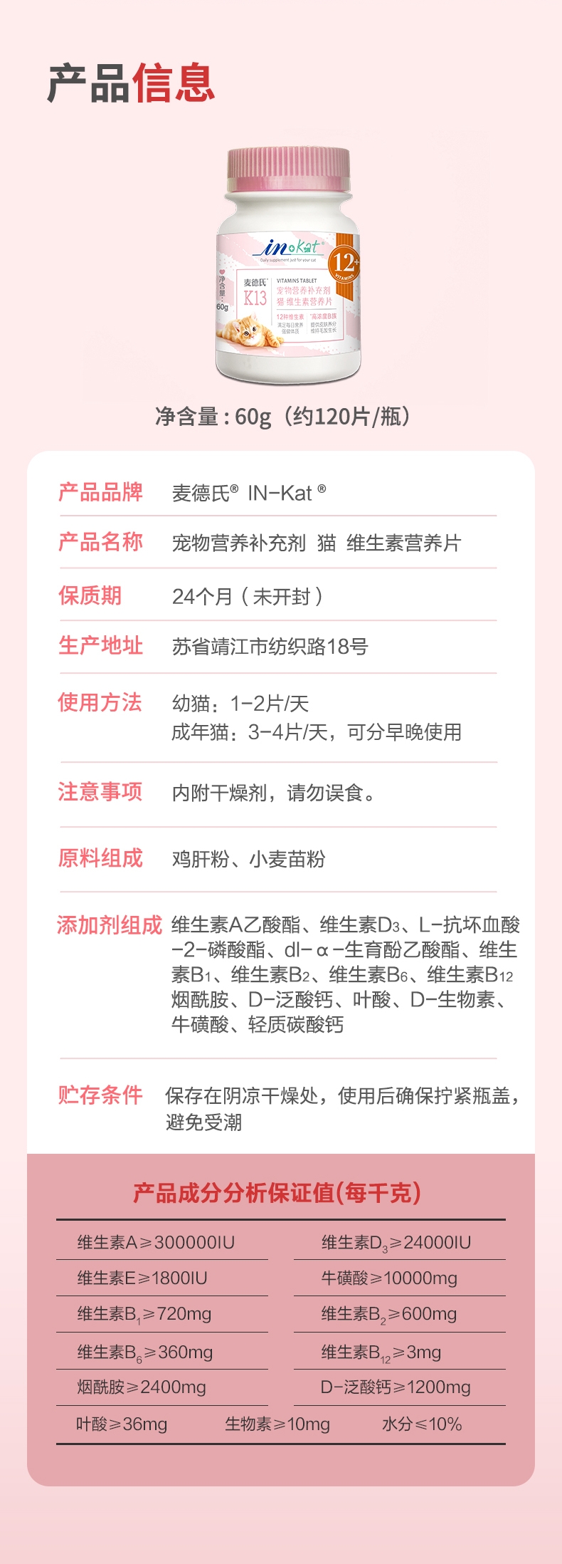 麦德氏 In-kat 猫用维生素营养片 60g 120片 添加叶酸