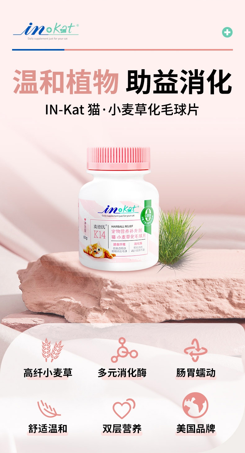 麦德氏 In-kat 猫咪小麦草化毛片60g 120片/瓶 促排毛球