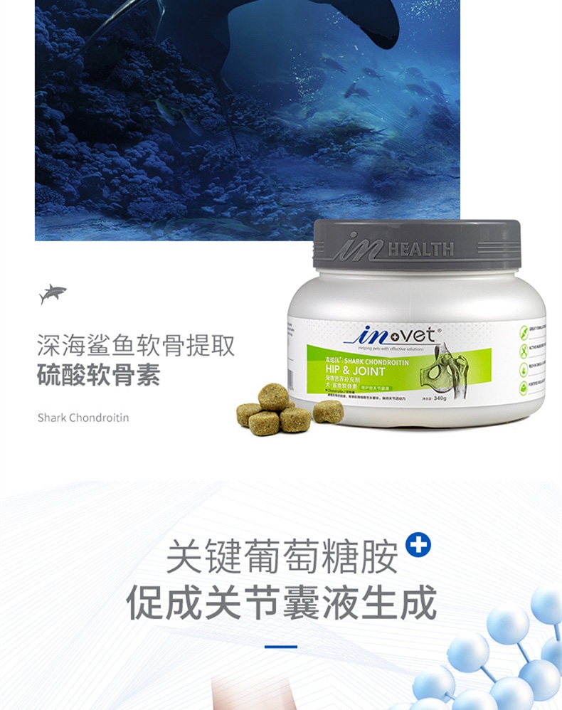 麦德氏 In-vet 犬用鲨鱼软骨素 340g 润化关节
