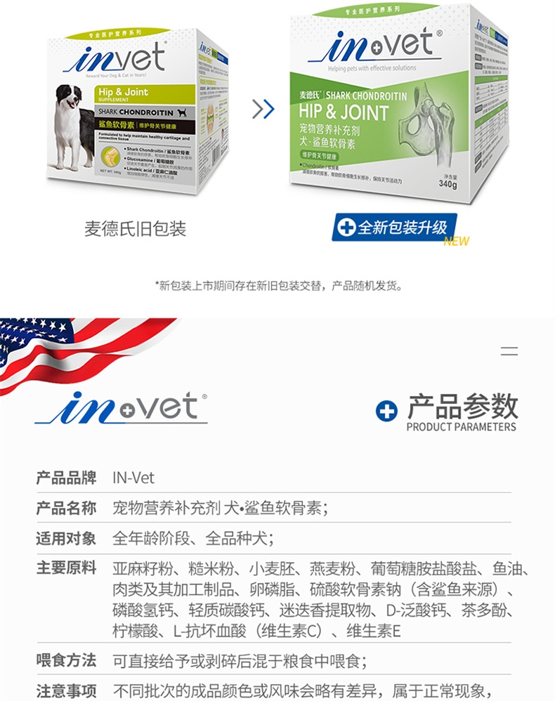 麦德氏 In-vet 犬用鲨鱼软骨素 340g 润化关节