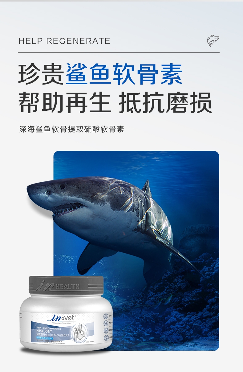 麦德氏 In-vet 犬用鲨鱼软骨素 340g 润化关节