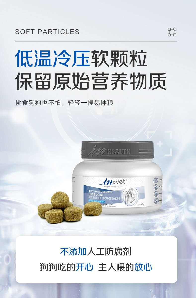 麦德氏 In-vet 犬用鲨鱼软骨素 340g 润化关节