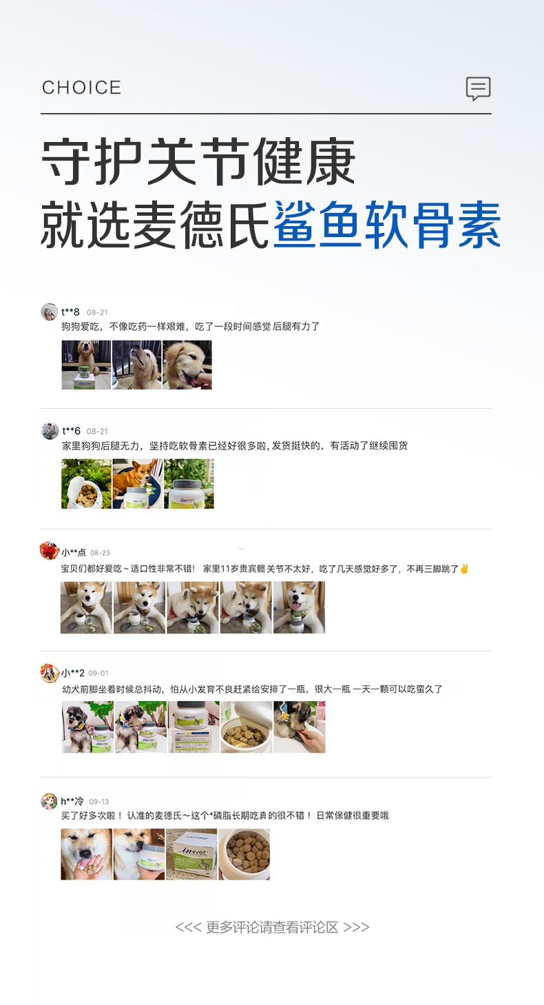 麦德氏 In-vet 犬用鲨鱼软骨素 340g 润化关节