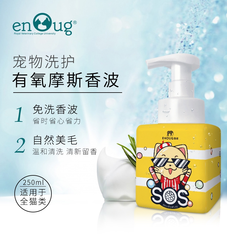 逸诺SOS 猫用有氧摩斯免洗香波250ml