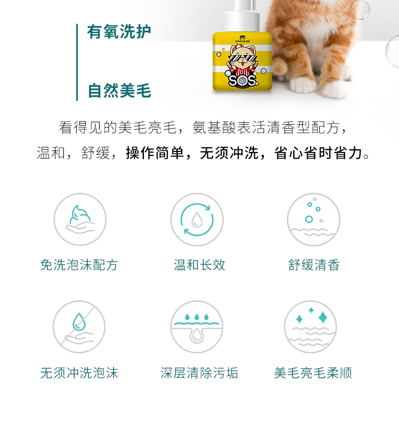 逸诺SOS 猫用有氧摩斯免洗香波250ml