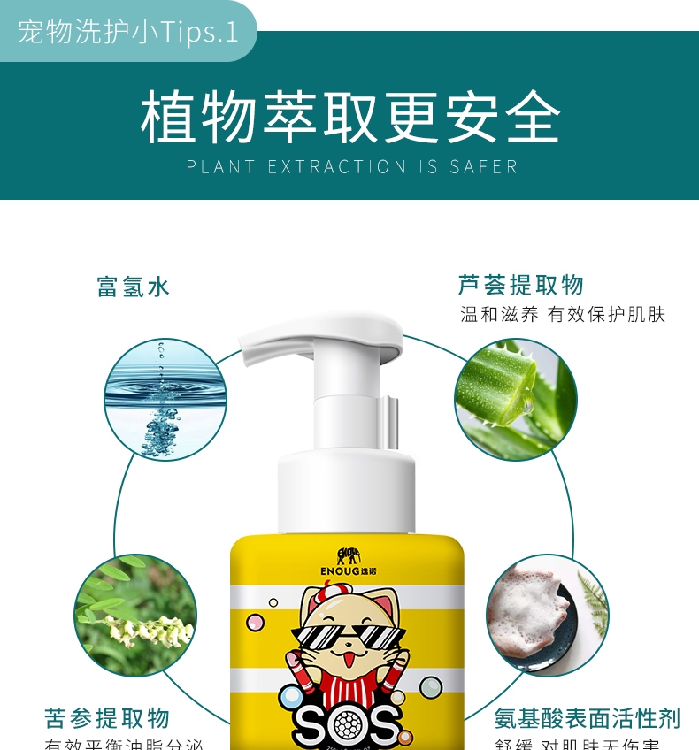 逸诺SOS 猫用有氧摩斯免洗香波250ml