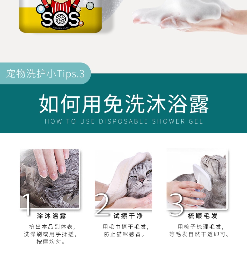 逸诺SOS 猫用有氧摩斯免洗香波250ml