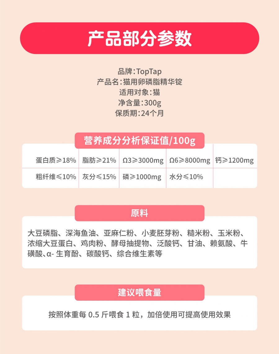 塔泰 猫用卵磷脂精华锭 300g