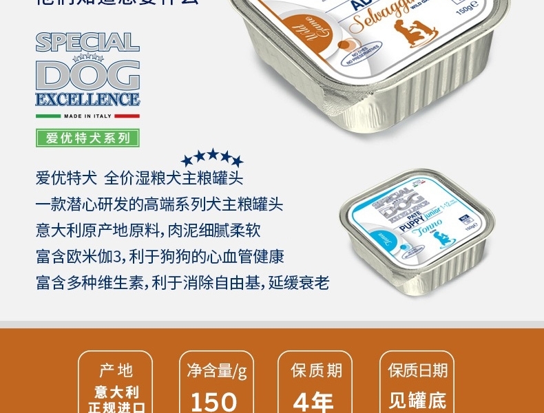 意大利孟爵Monge 爱优特犬 野味肉泥成犬狗罐头 150g