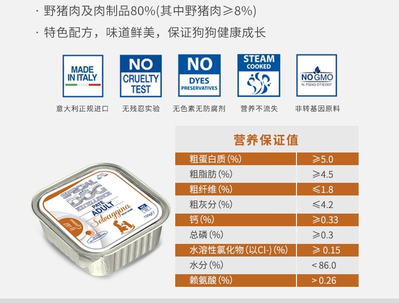 意大利孟爵Monge 爱优特犬 野味肉泥成犬狗罐头 150g