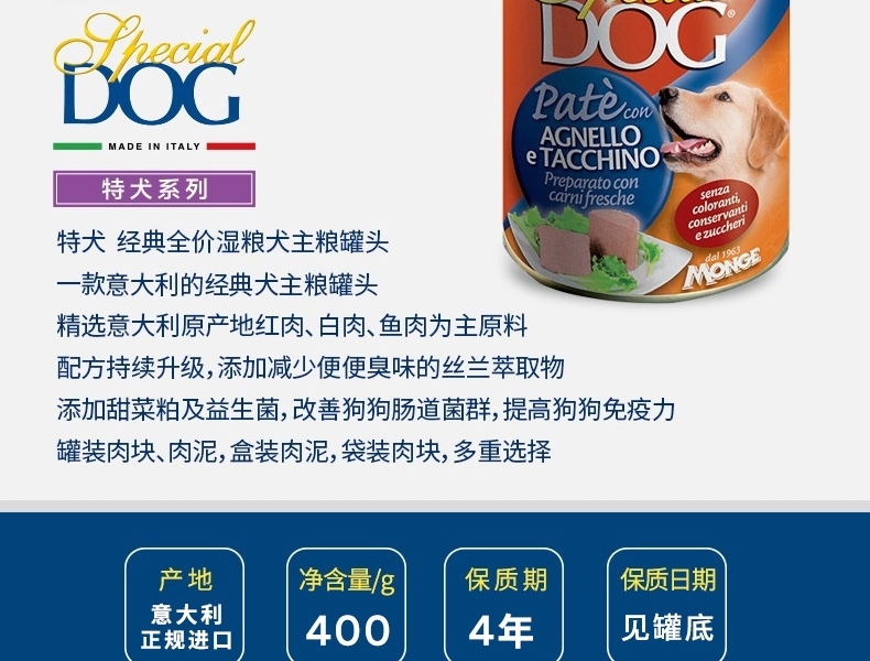 意大利孟爵Monge 爱优特犬 羊肉和火鸡肉肉泥 成犬狗罐头 400g 80%含肉量