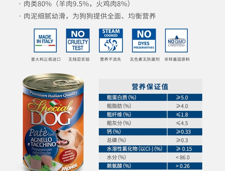 意大利孟爵Monge 爱优特犬 羊肉和火鸡肉肉泥 成犬狗罐头 400g 80%含肉量