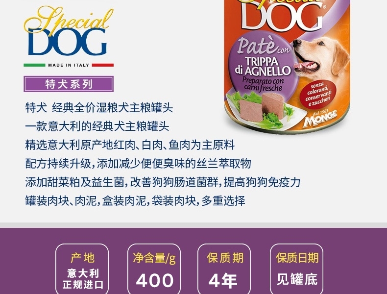 意大利孟爵Monge 爱优特犬 羊肚肉泥成犬狗罐头 400g 80%含肉量