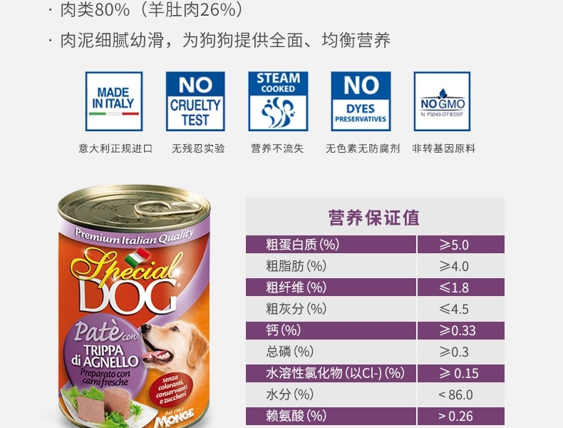 意大利孟爵Monge 爱优特犬 羊肚肉泥成犬狗罐头 400g 80%含肉量