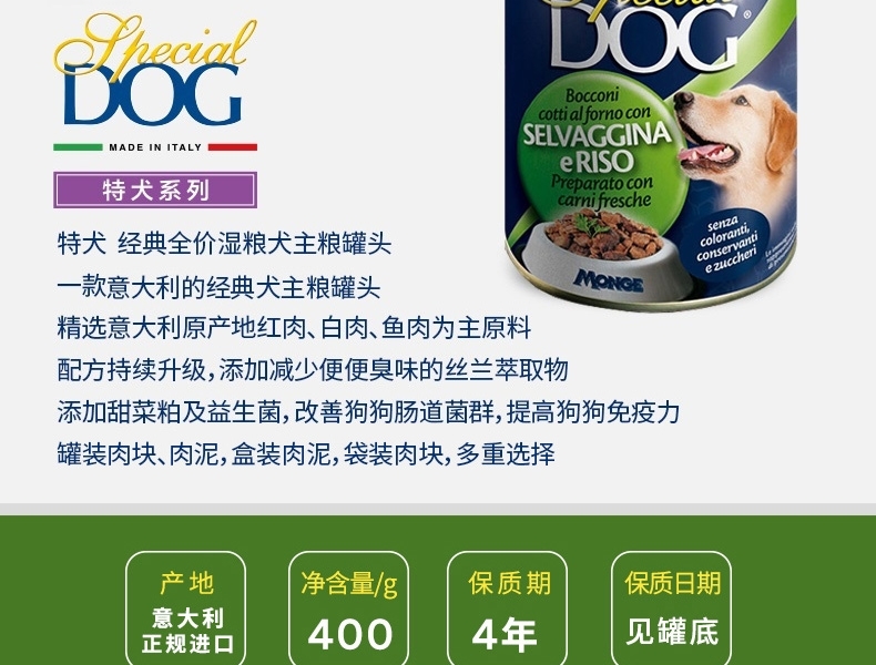 意大利孟爵Monge 爱优特犬 野味肉块成犬狗罐头 400g 45%含肉量